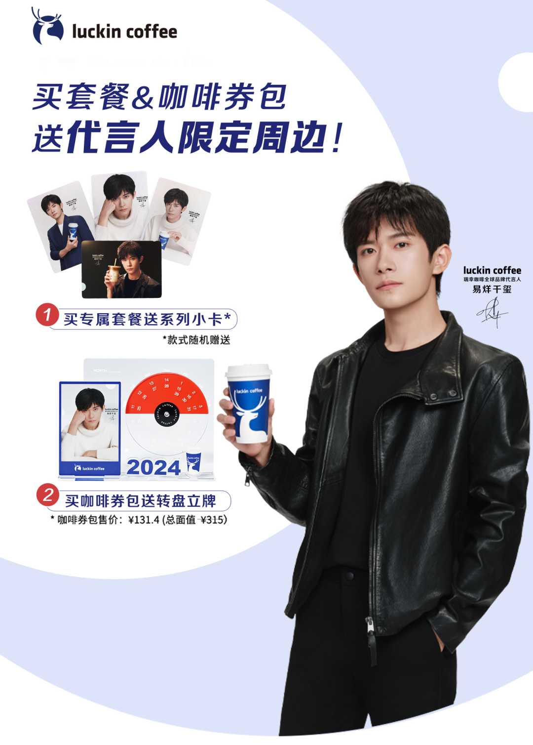 瑞幸,当之无愧的CNY营销卷王