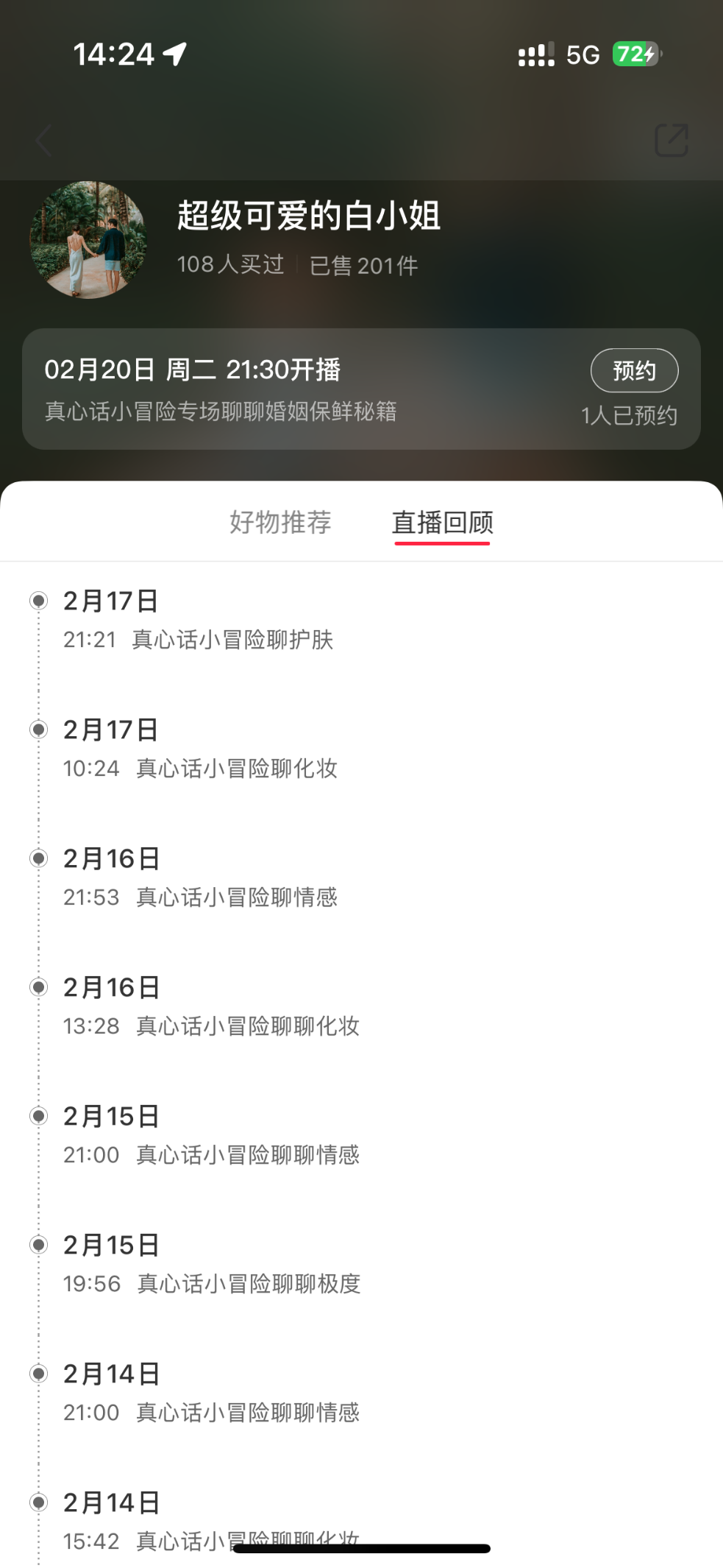 涨粉神器?聊聊小红书互动直播
