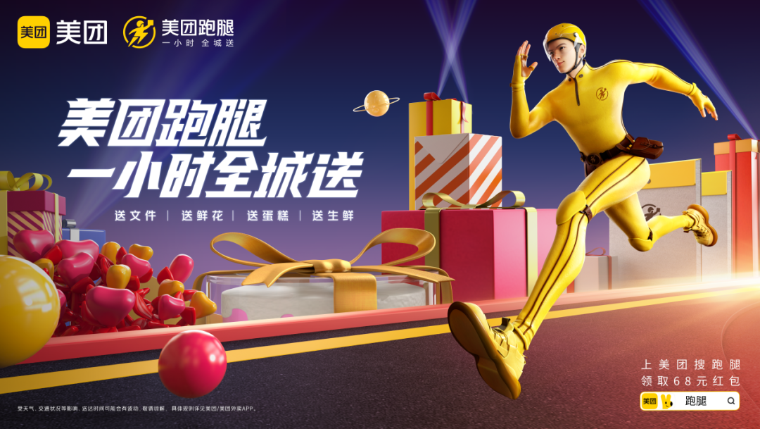 如何实现与用户可持续的沟通?美团跑腿给出了答案