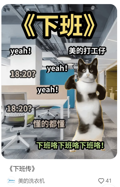 美的被曝强制下班,自家运营一线吃瓜?!
