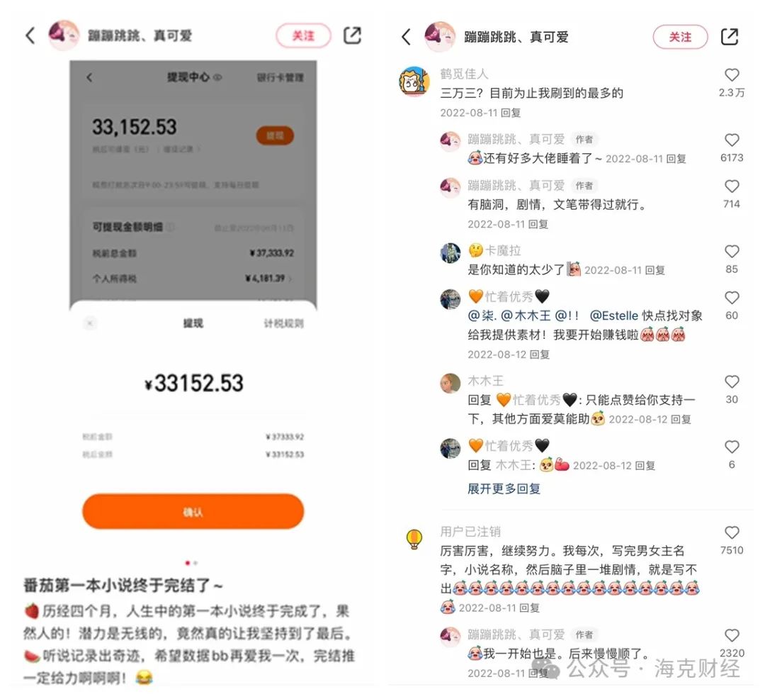 番茄小说想要更多