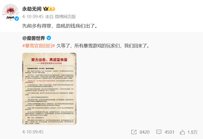 细数网易暴雪分手与复合的营销套路