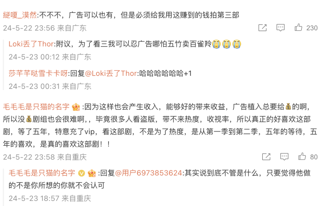 品牌争宠「庆余年2」,是好事吗?