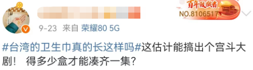 小S代言卫生巾过于炸裂,网友:绝经了都想要...