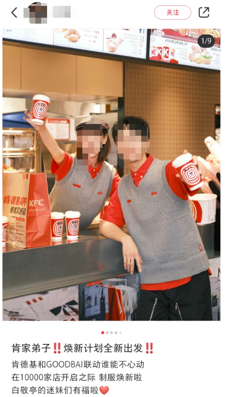 肯德基的“制服诱惑”被嘲,坑惨“内娱第一男菩萨”?!