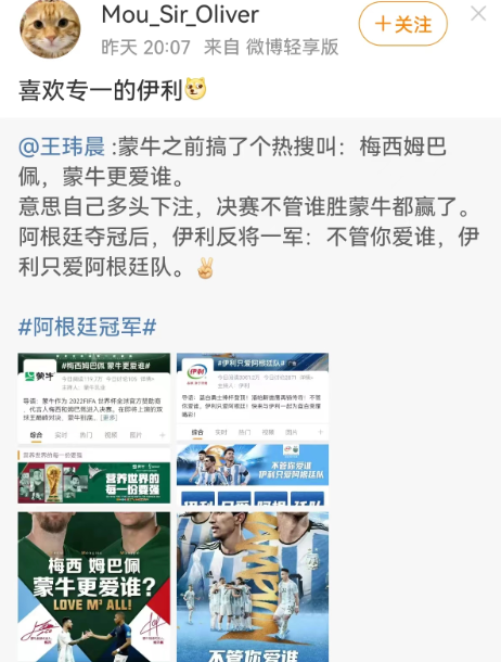 以小博大,伊利世界杯营销让人误以为砸了10个亿
