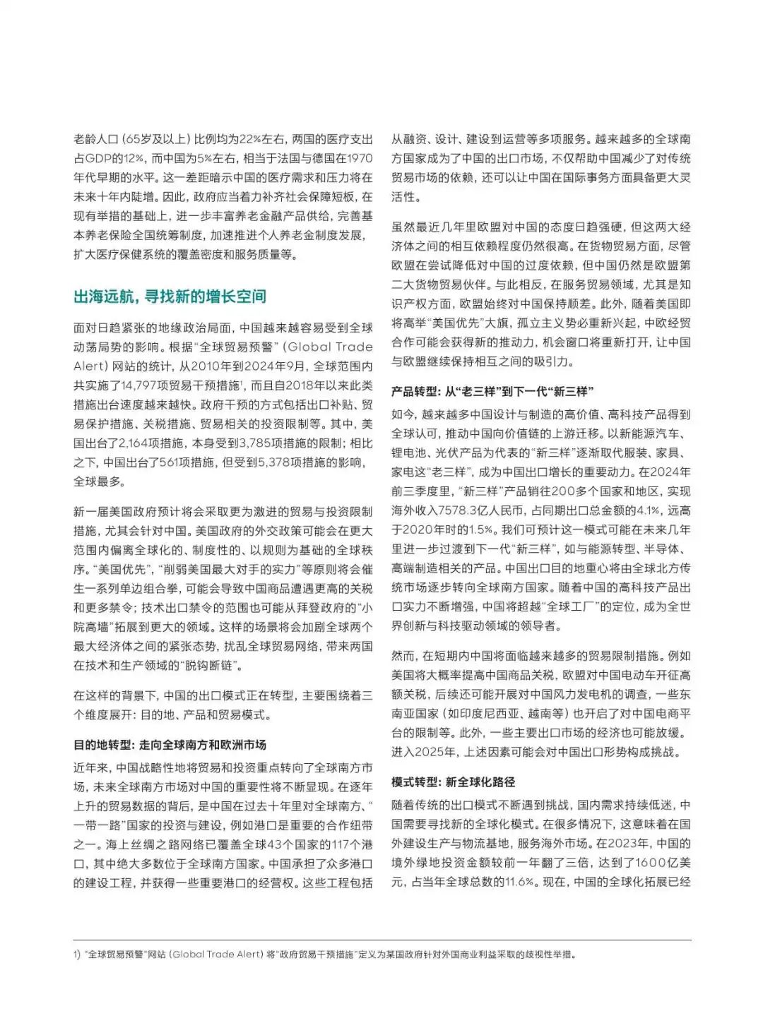【罗兰贝格】预见2025：中国行业趋势报告