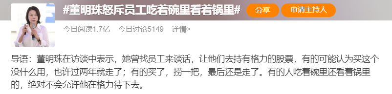 董明珠怒斥员工吃着碗里看着锅里：绝不允许他在格力待下去 ！