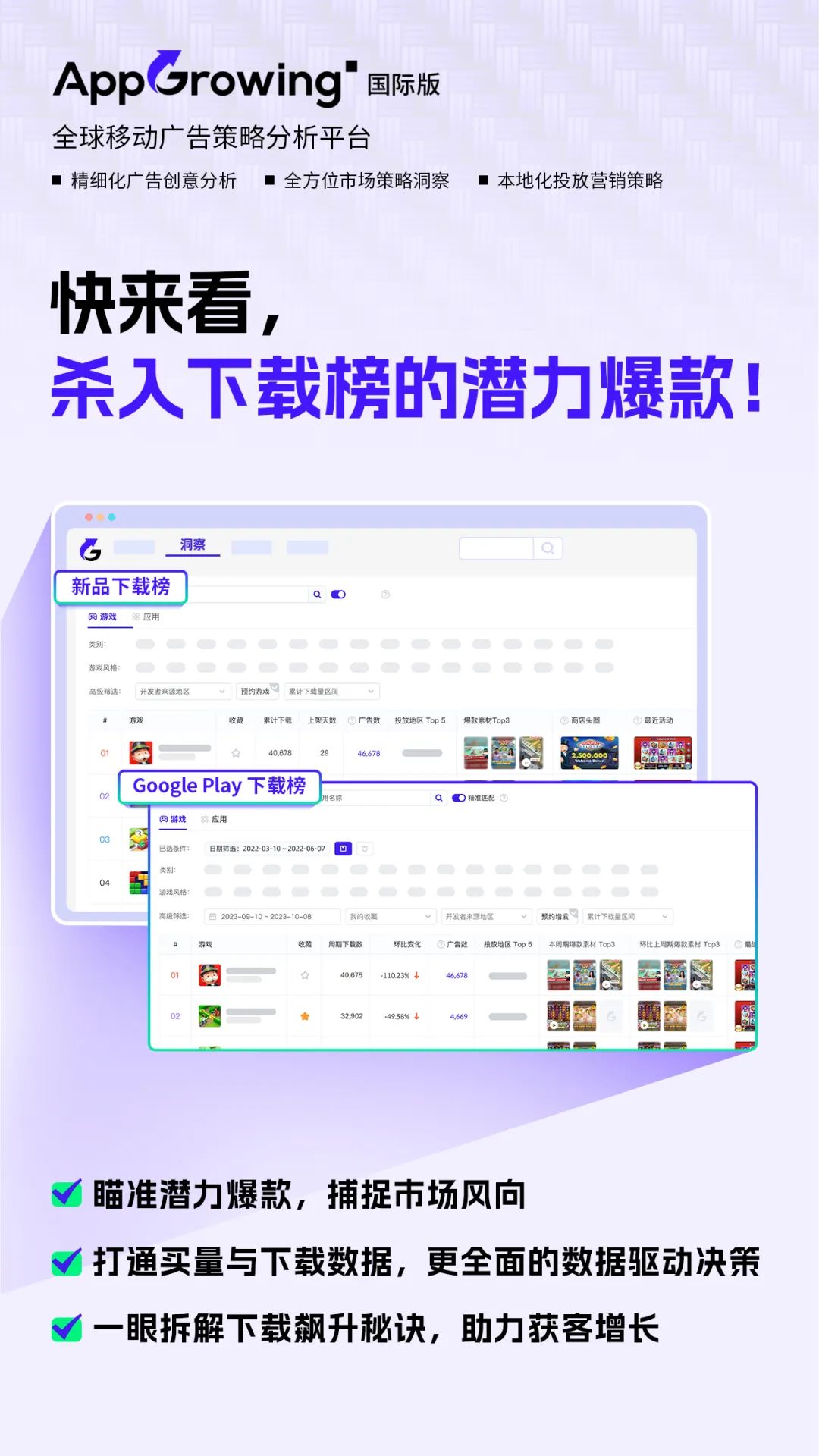 2024 AppGrowing:乘风破浪,开启全球营销新视野