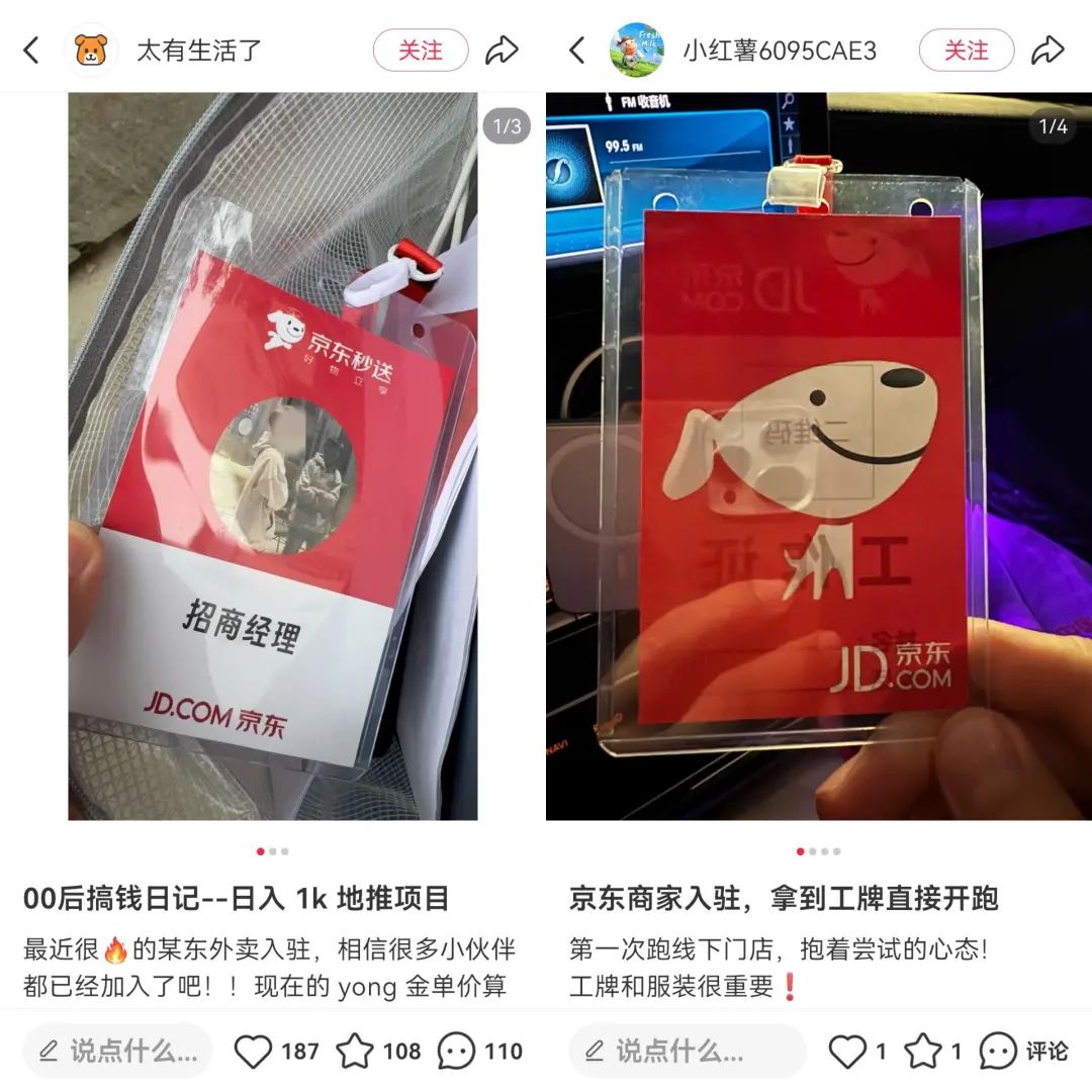 撬动十万地推大军，京东摸着美团过河