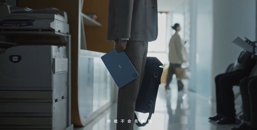 华为平板用一个谐音梗,喊话职场深水区的人