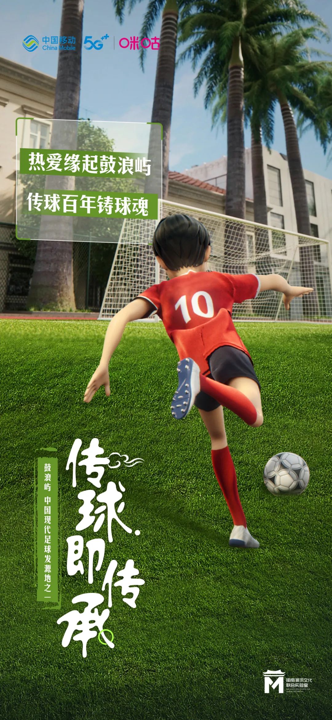一支世界杯短片,打开中国文化元宇宙的新叙事