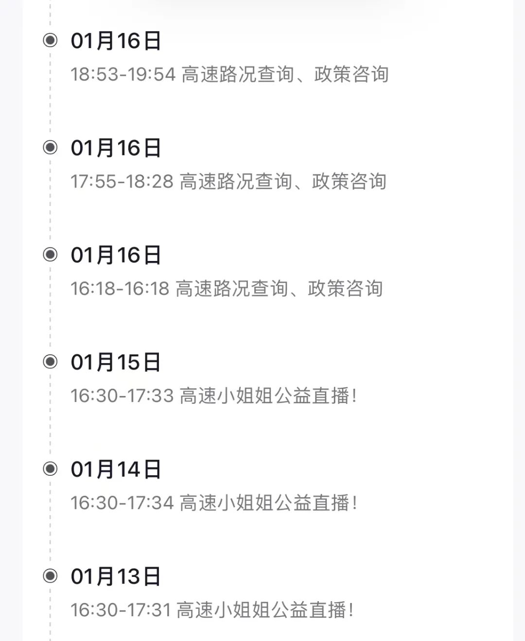直播高速路况,半个月竟暴涨246万粉丝!她做对了什么?