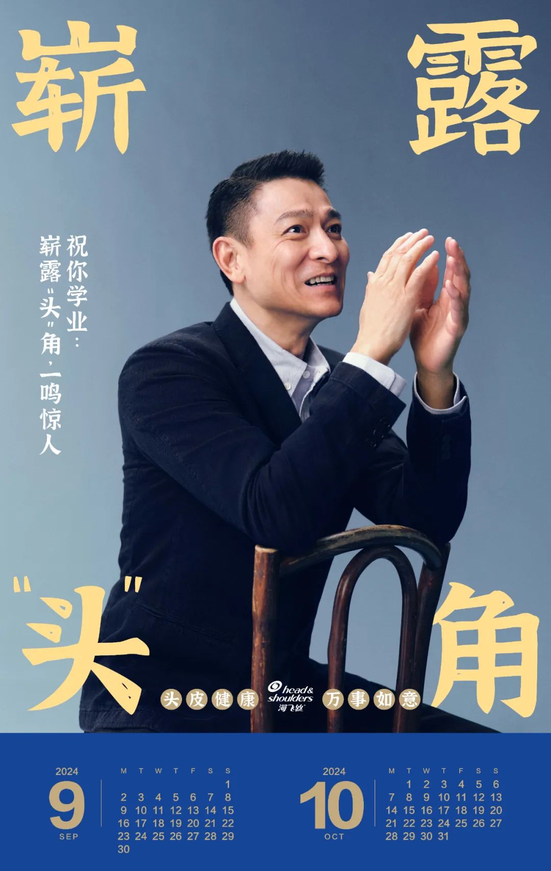 刘德华“教科书式演技”,2024年春节档先给了海飞丝