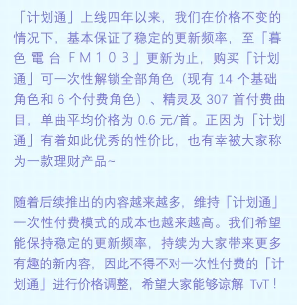 从好评如潮到玩家炎上,这个爆款音游折射出买断制游戏永远的痛
