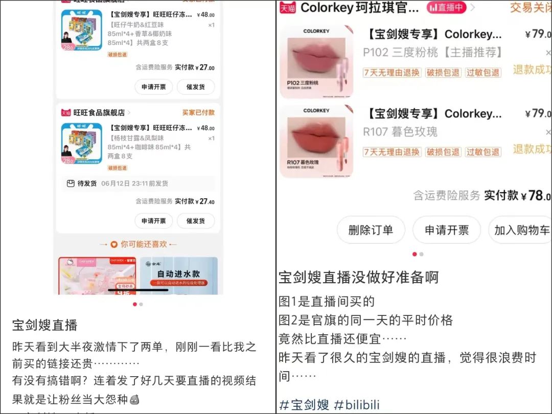 宝剑嫂首秀带货2800万,遮不住B站的电商难题