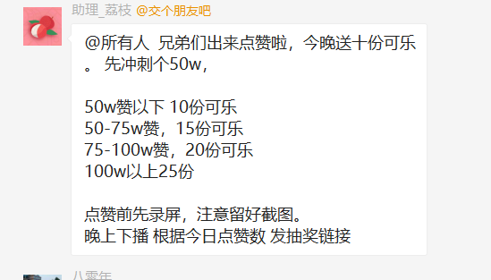 交个朋友-点赞群3.png