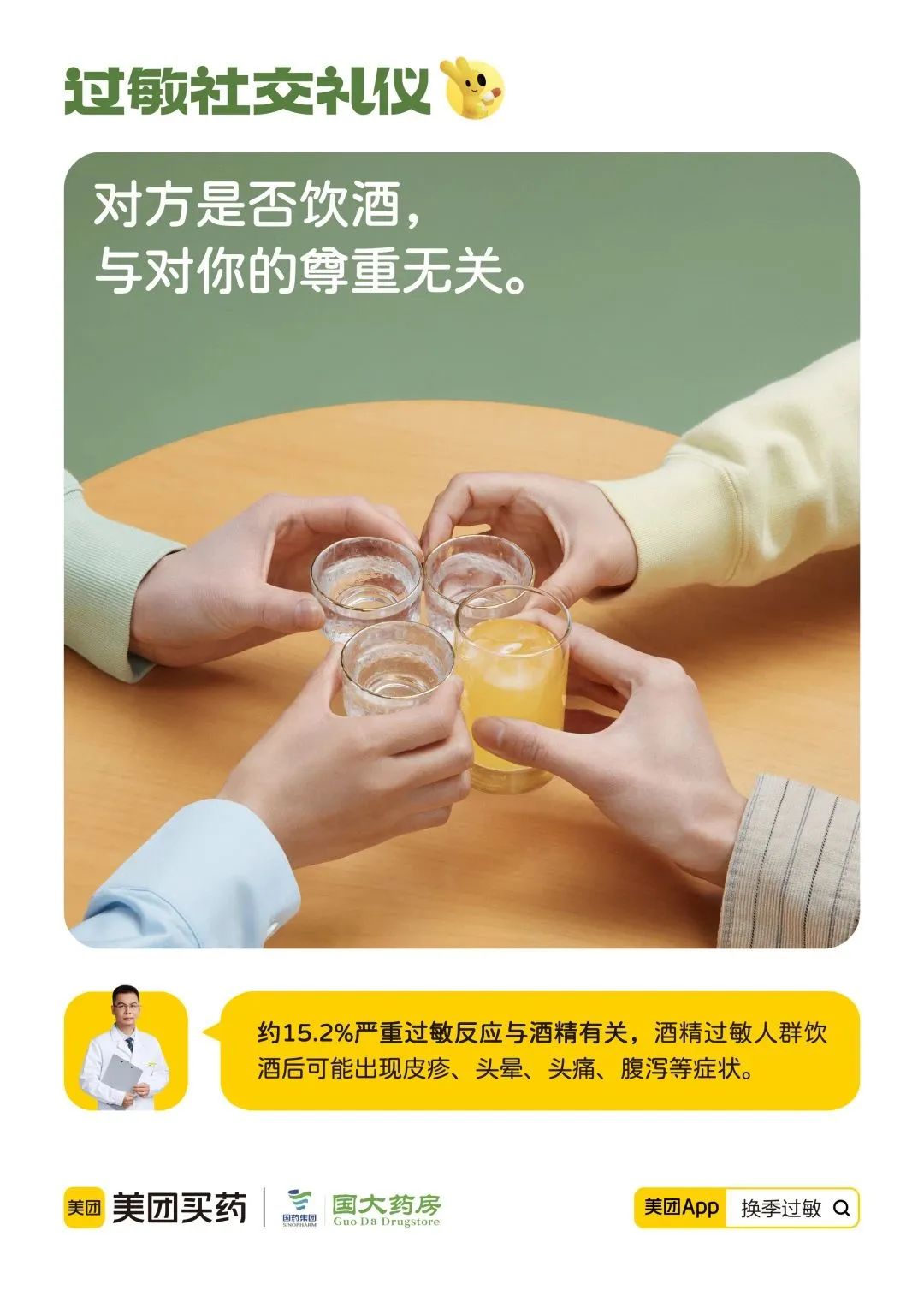 「过敏社交礼仪」文案,被它有同理心的洞察击中了