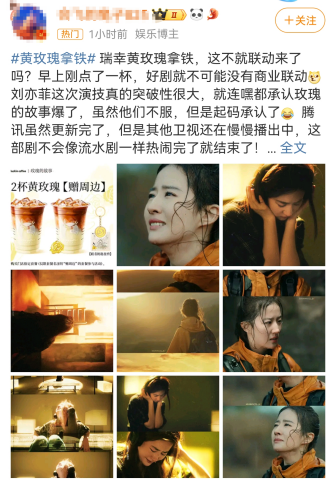 瑞幸联名《玫瑰的故事》，又赢麻了