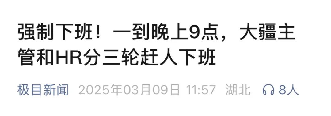 大疆强制9点下班上热搜一,算正面吗?