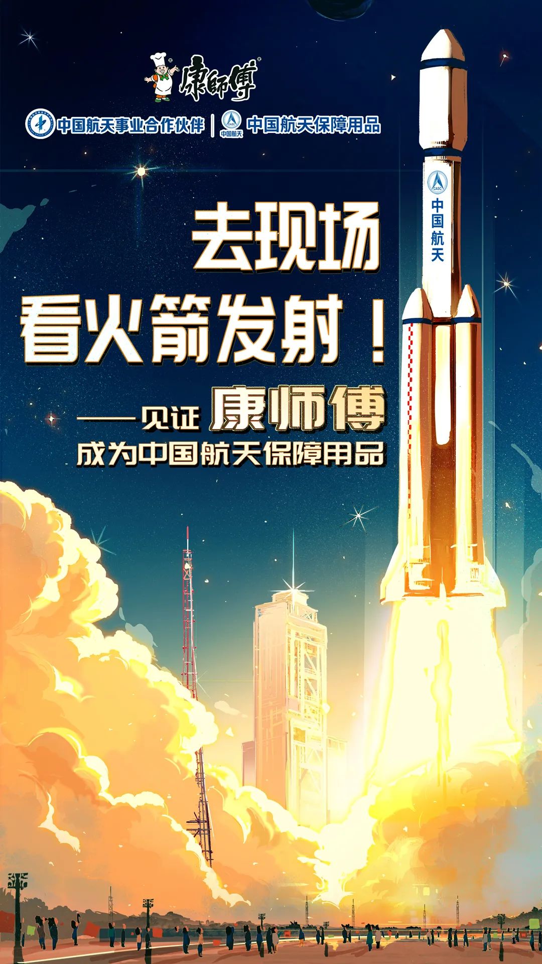 康师傅、伊利、蒙牛、光明…为何头部品牌越来越青睐“跨界航天”?