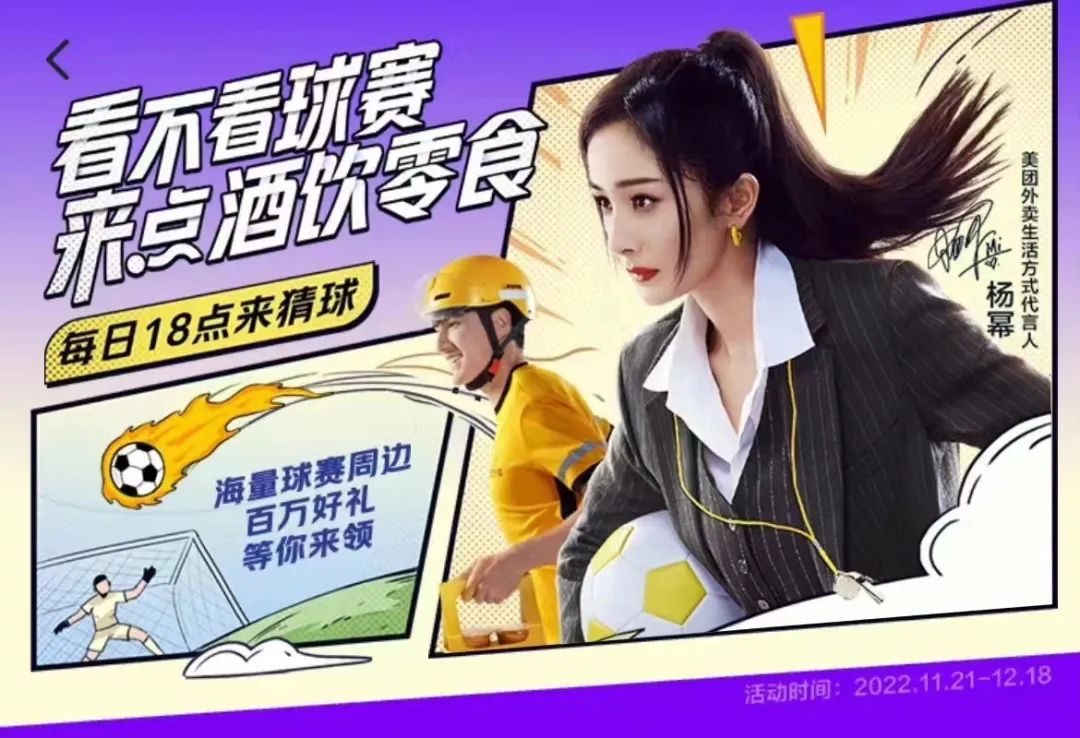 杨幂世界杯&ldquo;魔性广告&rdquo;背后，美团的&ldquo;线上零售&rdquo;路还长？