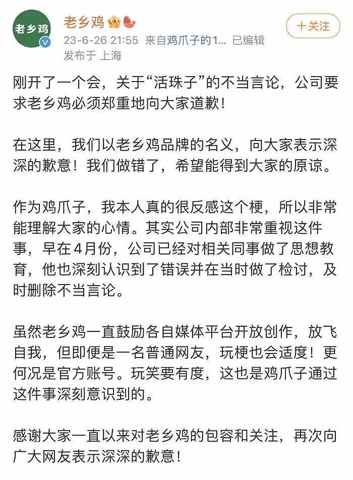 老乡鸡道歉，只因&ldquo;鸡你太美&rdquo;？