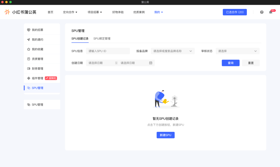 打好地基,小红书强绑SPU