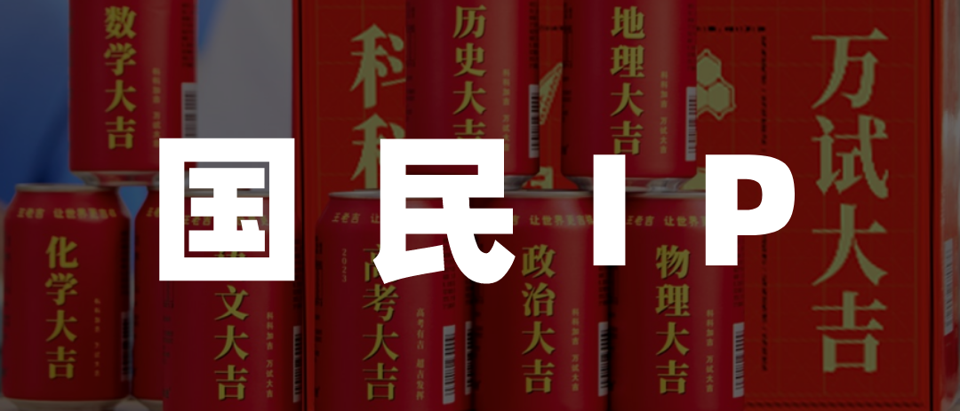 成功跨越周期的品牌,都要会在热点中刷新势能