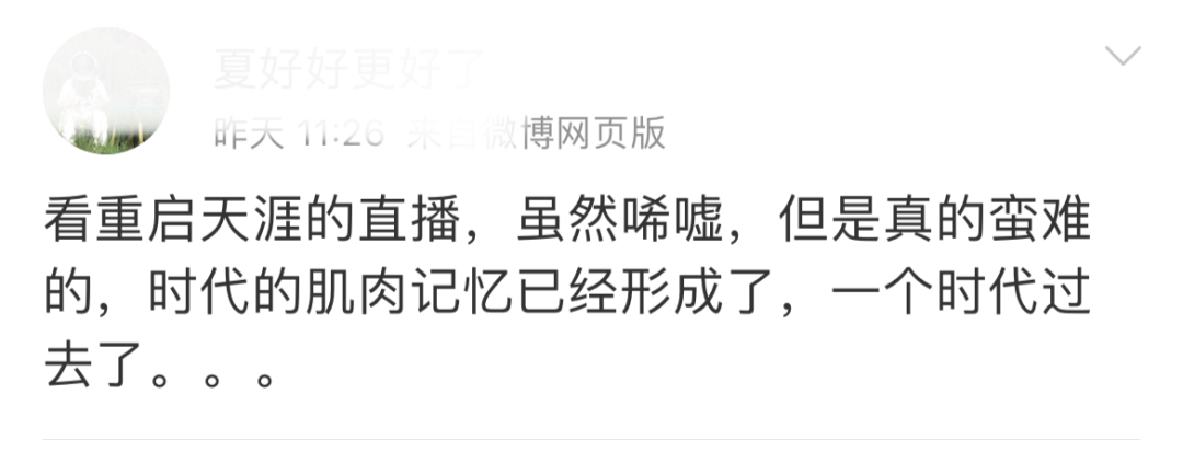 直播“续命”,能让天涯起死回生吗?