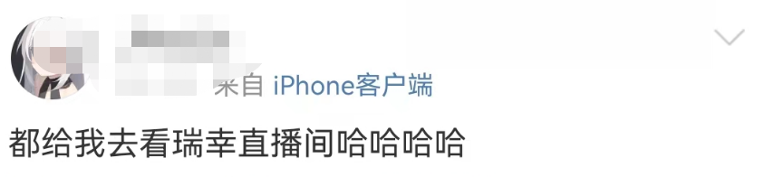 直播卖“男色”?瑞幸评论区爆了 !