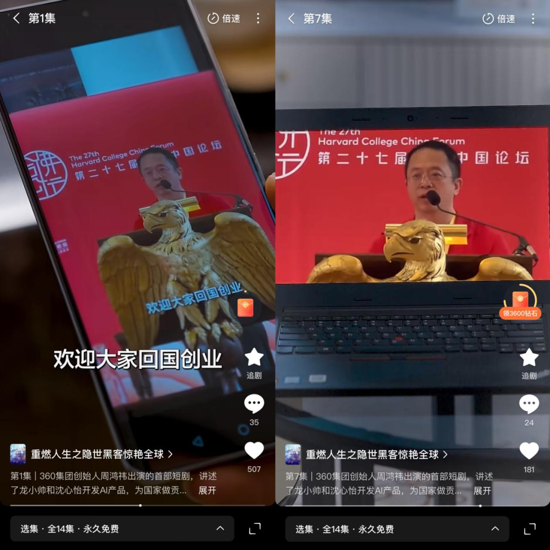 周鸿祎拍短剧火了,搞大事还得上真霸总?
