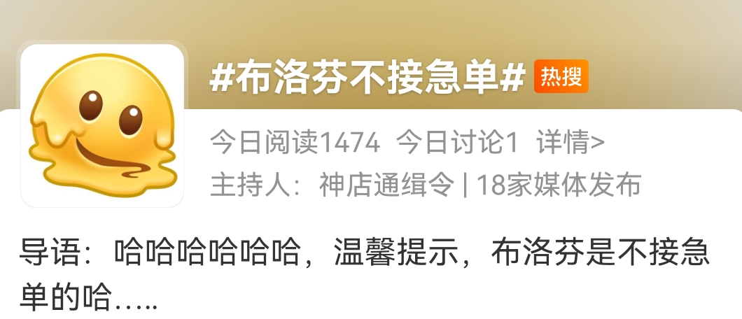 布洛芬被抢疯,黑话文案发疯!