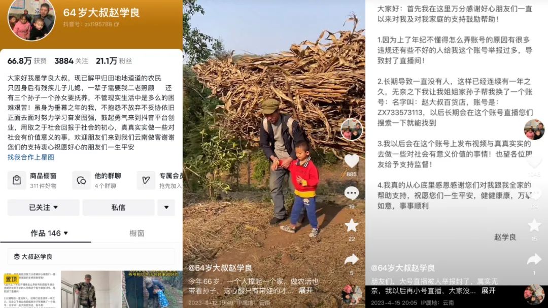 凌晨直播的老年人,卖惨也卖货