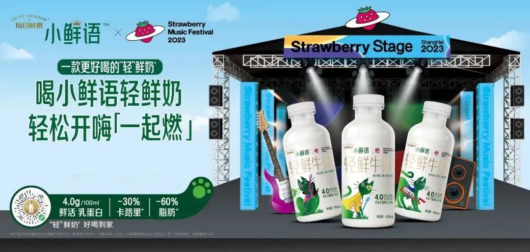在草莓音乐节花式整活，小鲜语玩转用户时代的品牌营销