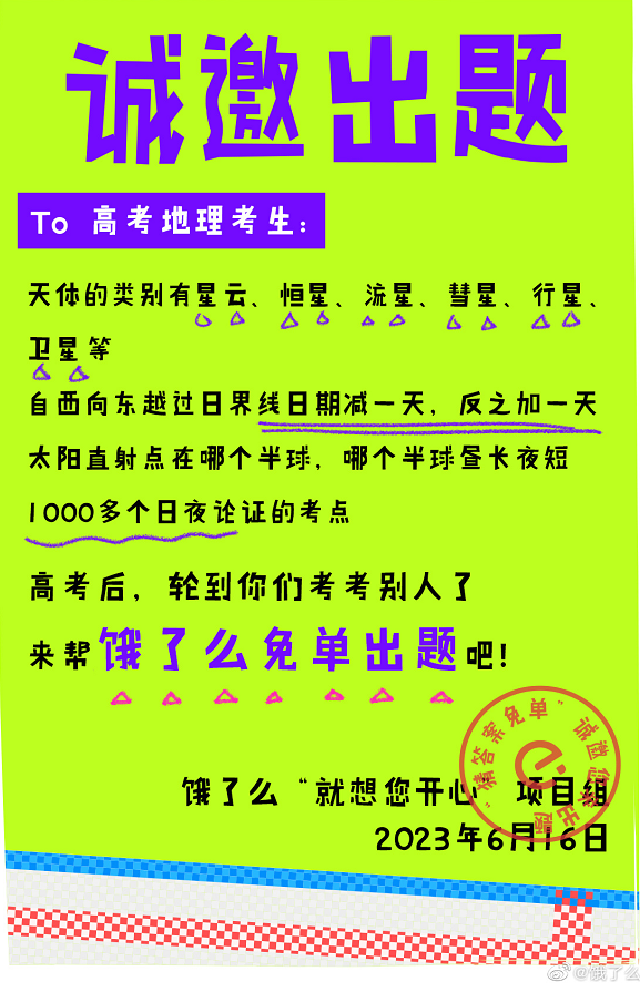全网征题，饿了么借势高考引网友&ldquo;嘲笑&rdquo;？