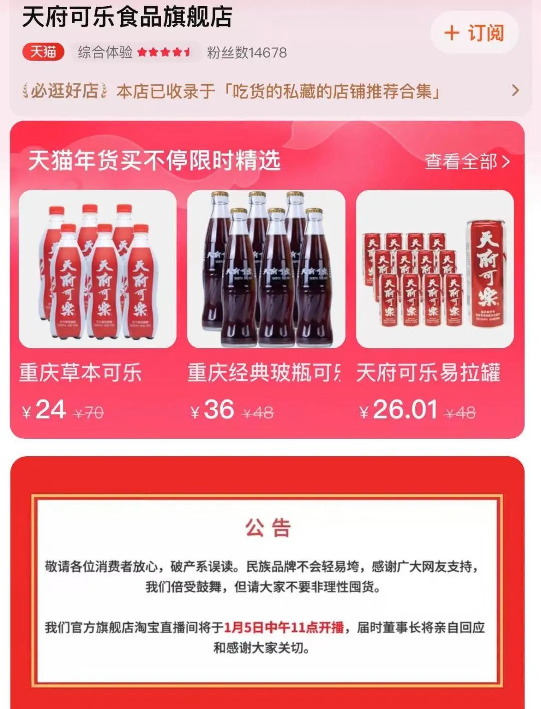 天府可乐“破产乌龙”背后,被情怀操控的国货