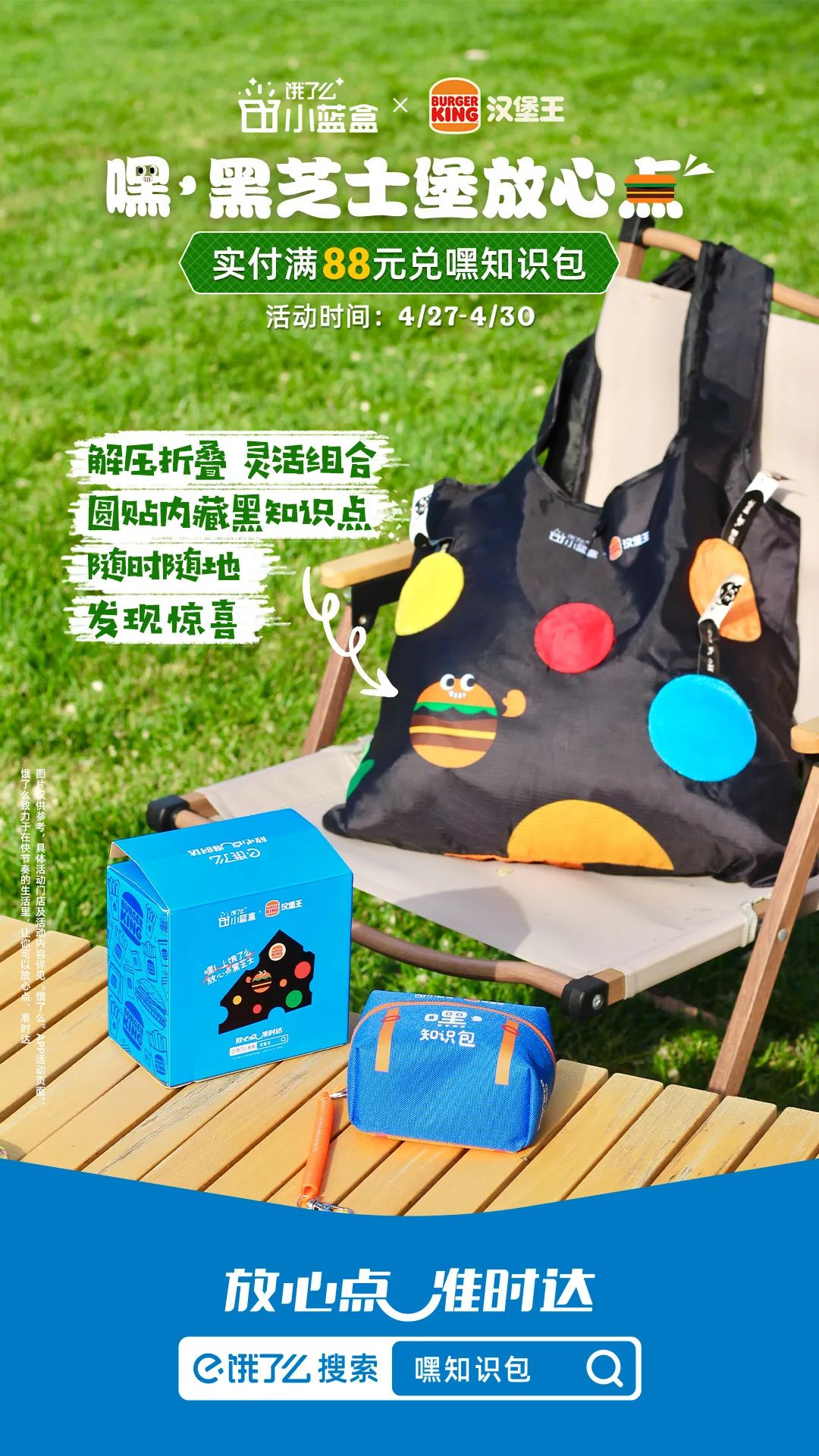让用户惊喜不断,饿了么x汉堡王为什么总能造出爆款?