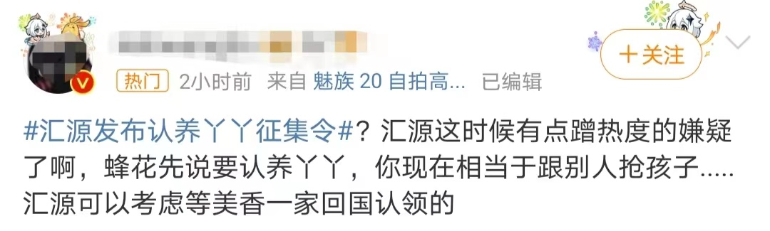 蜂花和汇源争夺熊猫丫丫?网友吵翻天了