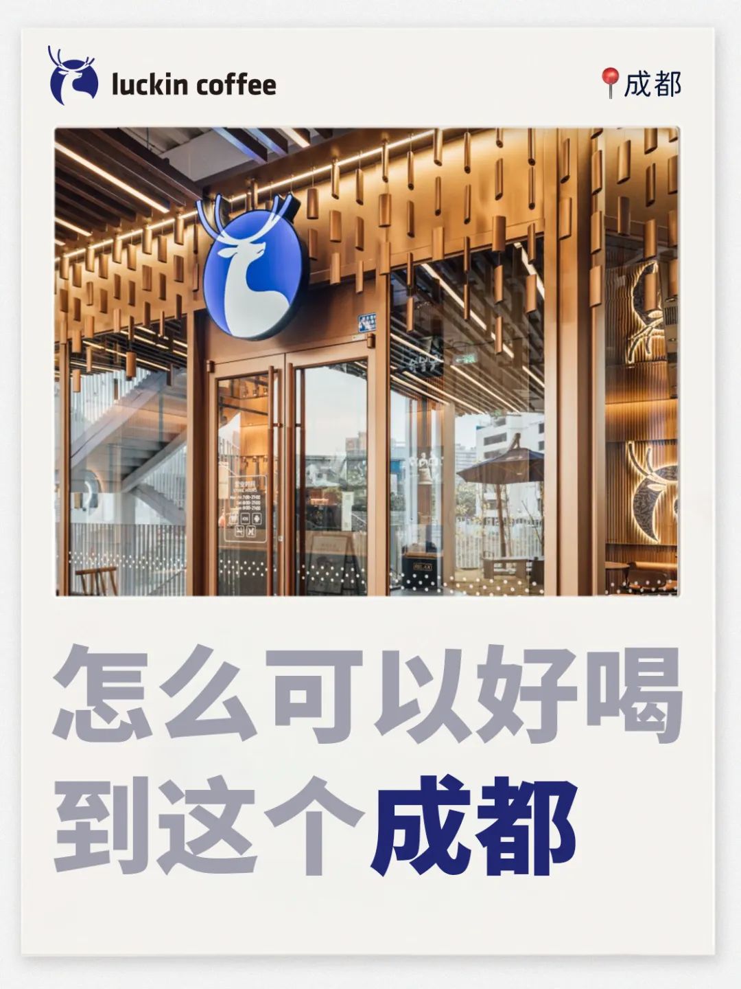 瑞幸的城市谐音梗文案,很难不笑