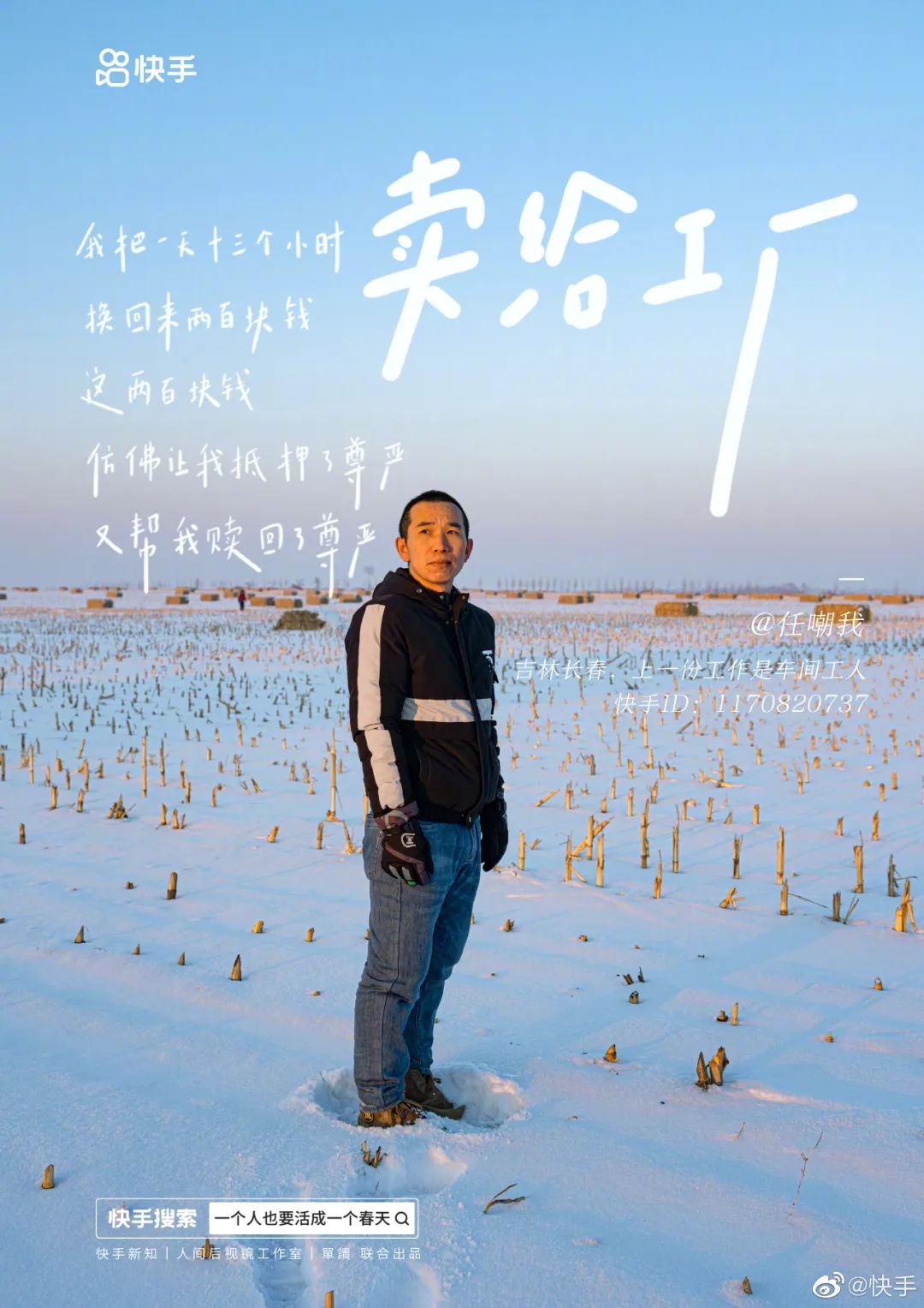 在快手上写诗的普通人，诗集看哭网友