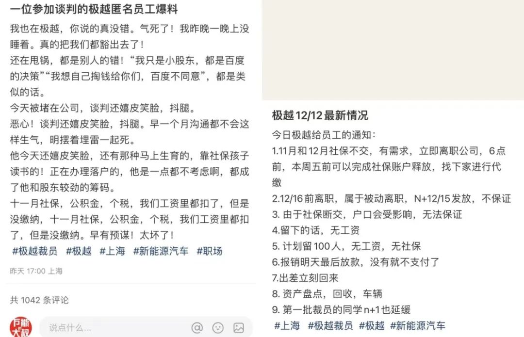 极越汽车&ldquo;闪崩&rdquo;，本就是场&ldquo;秀&rdquo;？