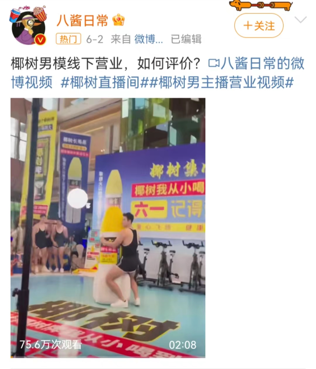 擦边翻车？椰树惊变&ldquo;油王&rdquo;