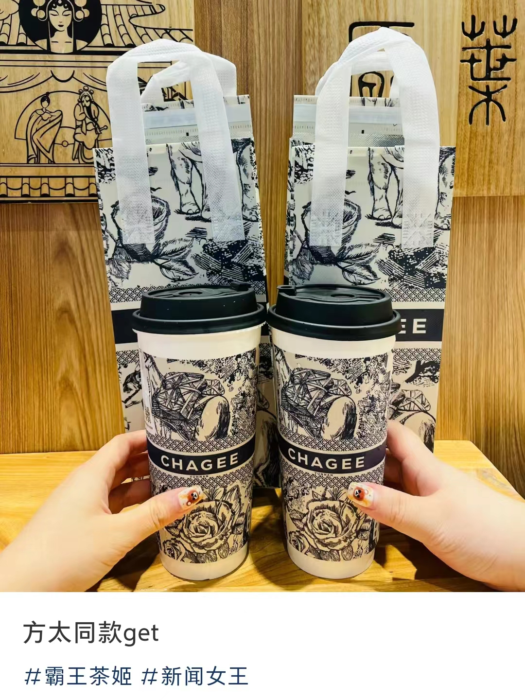 天降流量?霸王茶姬白嫖《新闻女王》热度杀疯了