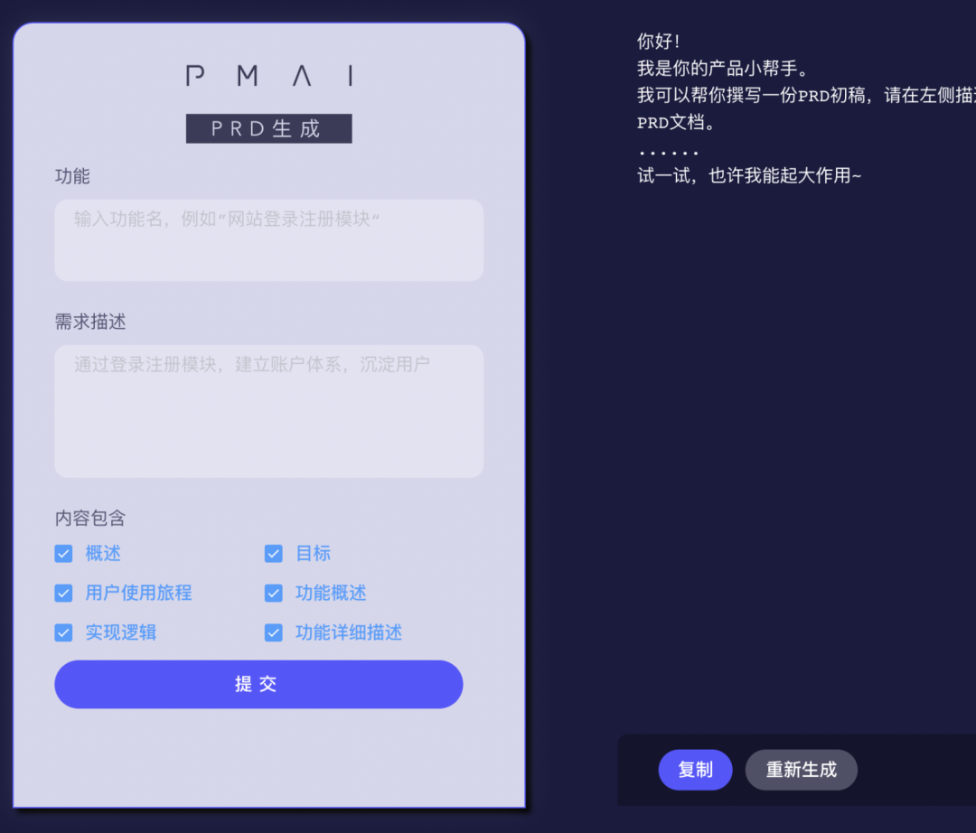 这个AI可以写需求了