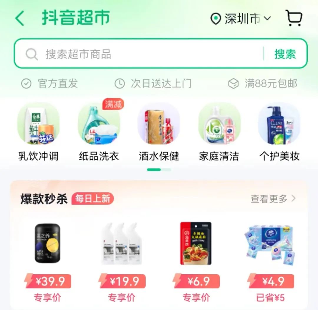 抖音开超市,谁慌了