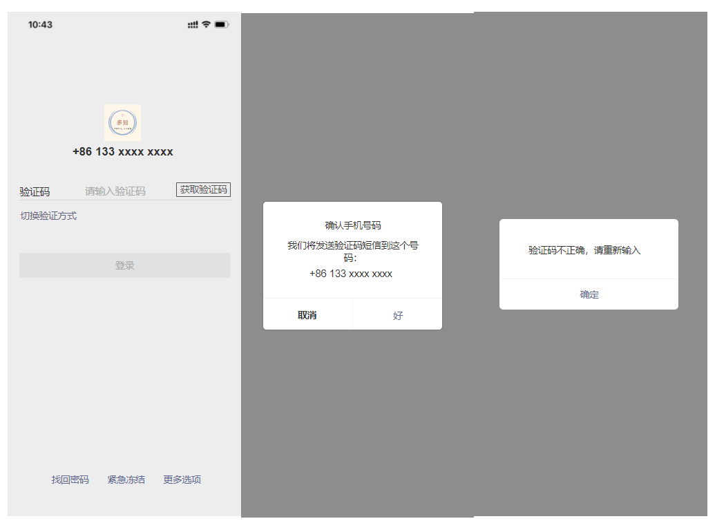 Axure 微信高保真原型验证码登录