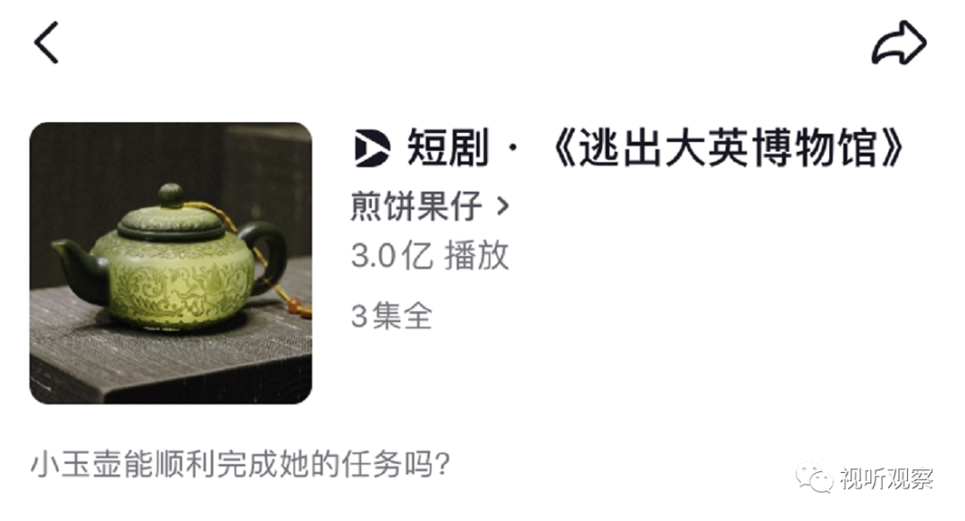 周2.8亿播放2千万点赞,网红短剧《逃出大英博物馆》出圈背后