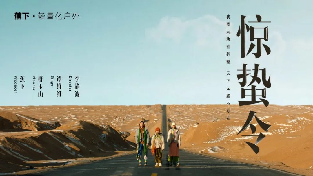 7.3亿人群的潜力赛道,蕉下「轻量化户外」打造新生活方式