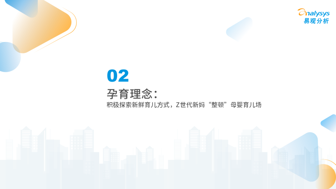 Z世代新母婴人群消费洞察2023